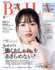 Baila バイラ 22年6月号 Baila 集英社 無料試し読みなら漫画 マンガ 電子書籍のコミックシーモア