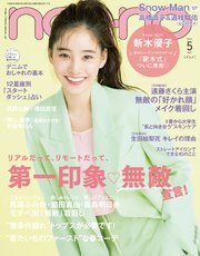 Non No ノンノ 21年5月号 無料試し読みなら漫画 マンガ 電子書籍のコミックシーモア Non No ノンノ 21年5月号 無料試し読みなら漫画 マンガ 電子書籍のコミックシーモア