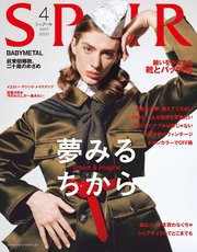 Spur シュプール 年4月号 Spur 集英社 無料試し読みなら漫画 マンガ 電子書籍のコミックシーモア