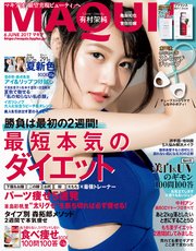 Maquia マキア 17年6月号 無料試し読みなら漫画 マンガ 電子書籍のコミックシーモア Maquia マキア 17年6月号 無料試し読みなら漫画 マンガ 電子書籍のコミックシーモア
