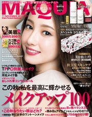 Maquia マキア 17年11月号 無料試し読みなら漫画 マンガ 電子書籍のコミックシーモア Maquia マキア 17年11月号 無料試し読みなら漫画 マンガ 電子書籍のコミックシーモア