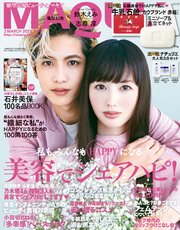 Maquia マキア 21年3月号 無料試し読みなら漫画 マンガ 電子書籍のコミックシーモア Maquia マキア 21年3月号 無料試し読みなら漫画 マンガ 電子書籍のコミックシーモア