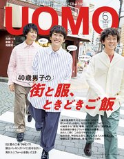 Uomo ウオモ 19年6月号 Uomo 集英社 無料試し読みなら漫画 マンガ 電子書籍のコミックシーモア
