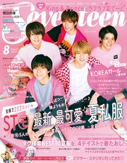 Seventeen セブンティーン 19年8月号 Seventeen 集英社 無料試し読みなら漫画 マンガ 電子書籍のコミックシーモア Seventeen セブンティーン 19年8月号 Seventeen 集英社 無料試し読みなら漫画 マンガ 電子書籍のコミックシーモア