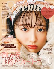 Seventeen セブンティーン 19年11月号 無料試し読みなら漫画 マンガ 電子書籍のコミックシーモア