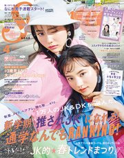 Seventeen セブンティーン 年4月号 無料試し読みなら漫画 マンガ 電子書籍のコミックシーモア