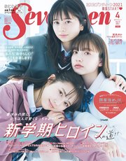 Seventeen セブンティーン 21年4月号 無料試し読みなら漫画 マンガ 電子書籍のコミックシーモア Seventeen セブンティーン 21年4月号 無料試し読みなら漫画 マンガ 電子書籍のコミックシーモア