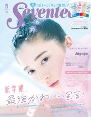 Seventeen セブンティーン 21年5月号 Seventeen 集英社 無料試し読みなら漫画 マンガ 電子書籍のコミックシーモア Seventeen セブンティーン 21年5月号 Seventeen 集英社 無料試し読みなら漫画 マンガ 電子書籍のコミックシーモア