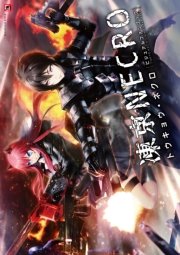 凍京necro トウキョウ ネクロ ビジュアルファンブック 最新刊 Tech Gian Style テックジャイアン編集部 無料試し読みなら漫画 マンガ 電子書籍のコミックシーモア 凍京necro トウキョウ ネクロ ビジュアルファンブック 最新刊 Tech Gian Style テックジャイアン編集部 無料試し読みなら漫画 マンガ 電子書籍のコミックシーモア