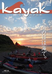 Kayak カヤック Vol 73 最新刊 無料試し読みなら漫画 マンガ 電子書籍のコミックシーモア Kayak カヤック Vol 73 最新刊 無料試し読みなら漫画 マンガ 電子書籍のコミックシーモア