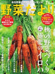 野菜だより 21年7月号 最新刊 無料試し読みなら漫画 マンガ 電子書籍のコミックシーモア 野菜だより 21年7月号 最新刊 無料試し読みなら漫画 マンガ 電子書籍のコミックシーモア