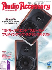 Audioaccessory オーディオアクセサリー 173号 無料試し読みなら漫画 マンガ 電子書籍のコミックシーモア