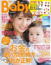 Baby Mo 17年夏秋号 Baby Mo ベビモ Baby Mo編集部 無料試し読みなら漫画 マンガ 電子書籍のコミックシーモア