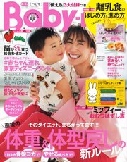 Baby Mo 18年春夏号 Baby Mo ベビモ Baby Mo編集部 無料試し読みなら漫画 マンガ 電子書籍のコミックシーモア