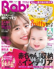 Baby Mo 18年秋冬号 Baby Mo ベビモ Baby Mo編集部 無料試し読みなら漫画 マンガ 電子書籍のコミックシーモア