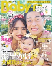 Baby Mo 19年春夏号 Baby Mo ベビモ Baby Mo編集部 無料試し読みなら漫画 マンガ 電子書籍のコミックシーモア