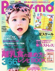 Baby Mo ベビモ 年冬春号 Baby Mo ベビモ Baby Mo編集部 無料試し読みなら漫画 マンガ 電子書籍のコミックシーモア