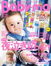 Baby-mo（ベビモ） 2021年春夏号 ｜ Baby-mo編集部 ｜ 無料漫画