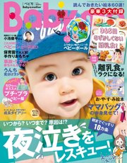 2ページ目 Baby Mo ベビモ 21年秋冬号 最新刊 Baby Mo ベビモ Baby Mo編集部 無料試し読みなら漫画 マンガ 電子書籍のコミックシーモア
