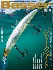 Basser バサー 21年6月号 無料試し読みなら漫画 マンガ 電子書籍のコミックシーモア Basser バサー 21年6月号 無料試し読みなら漫画 マンガ 電子書籍のコミックシーモア