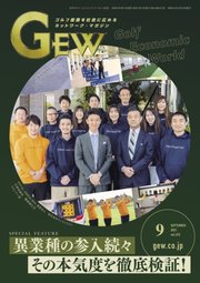 ゴルフ用品界 21年9月号 最新刊 ゴルフ用品界 ゴルフ用品界編集部 無料試し読みなら漫画 マンガ 電子書籍のコミックシーモア ゴルフ用品界 21年9月号 最新刊 ゴルフ用品界 ゴルフ用品界編集部 無料試し読みなら漫画 マンガ 電子書籍のコミックシーモア