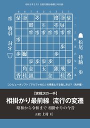 将棋世界 付録 21年2月号 将棋世界 付録 将棋世界 付録編集部 無料試し読みなら漫画 マンガ 電子書籍のコミックシーモア 将棋世界 付録 21年2月号 将棋世界 付録 将棋世界 付録編集部 無料試し読みなら漫画 マンガ 電子書籍のコミックシーモア