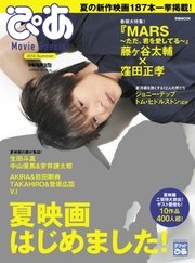 ぴあ Movie Special 16 Summer ぴあ Movie Special ぴあ Movie Special編集部 無料試し読みなら漫画 マンガ 電子書籍のコミックシーモア
