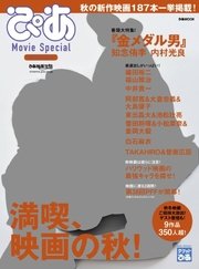 ぴあ Movie Special 16 Autumn ぴあ Movie Special ぴあ Movie Special編集部 無料試し読みなら漫画 マンガ 電子書籍のコミックシーモア ぴあ Movie Special 16 Autumn ぴあ Movie Special ぴあ Movie Special編集部 無料試し読みなら漫画 マンガ 電子書籍のコミックシーモア