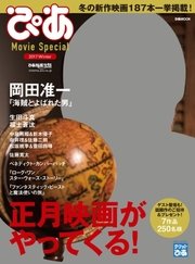 ぴあ Movie Special 17 Winter 無料試し読みなら漫画 マンガ 電子書籍のコミックシーモア