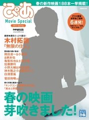 ぴあ Movie Special 17 Spring ぴあ Movie Special ぴあ Movie Special編集部 無料試し読みなら漫画 マンガ 電子書籍のコミックシーモア ぴあ Movie Special 17 Spring ぴあ Movie Special ぴあ Movie Special編集部 無料試し読みなら漫画 マンガ 電子書籍のコミックシーモア