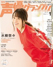 声優グランプリ 年1月号 声優グランプリ 声優グランプリ編集部 無料試し読みなら漫画 マンガ 電子書籍のコミックシーモア 声優グランプリ 年1月号 声優グランプリ 声優グランプリ編集部 無料試し読みなら漫画 マンガ 電子書籍のコミックシーモア
