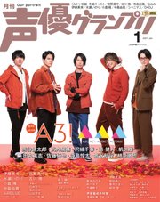 声優グランプリ 21年1月号 声優グランプリ 声優グランプリ編集部 無料試し読みなら漫画 マンガ 電子書籍のコミックシーモア 声優グランプリ 21年1月号 声優グランプリ 声優グランプリ編集部 無料試し読みなら漫画 マンガ 電子書籍のコミックシーモア