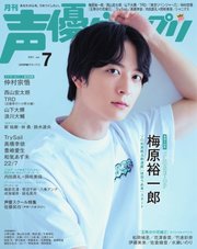 声優グランプリ 21年7月号 声優グランプリ 声優グランプリ編集部 無料試し読みなら漫画 マンガ 電子書籍のコミックシーモア