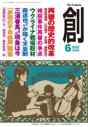 創 つくる 22年6月号 最新刊 創 つくる 創 つくる 編集部 無料試し読みなら漫画 マンガ 電子書籍のコミックシーモア