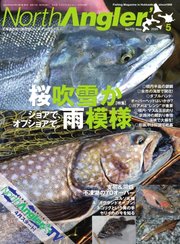 North Angler S ノースアングラーズ 年5月号 無料試し読みなら漫画 マンガ 電子書籍のコミックシーモア North Angler S ノースアングラーズ 年5月号 無料試し読みなら漫画 マンガ 電子書籍のコミックシーモア