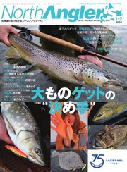 North Angler S ノースアングラーズ 21年1 2月合併号 North Angler S ノースアングラーズ North Angler S編集部 無料試し読みなら漫画 マンガ 電子書籍のコミックシーモア