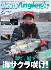 North Angler S ノースアングラーズ 21年5月号 North Angler S ノースアングラーズ North Angler S編集部 無料試し読みなら漫画 マンガ 電子書籍のコミックシーモア North Angler S ノースアングラーズ 21年5月号 North Angler S ノースアングラーズ North Angler S編集部 無料試し読みなら漫画 マンガ 電子書籍のコミックシーモア