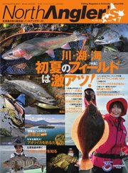 North Angler S ノースアングラーズ 21年7月号 North Angler S ノースアングラーズ North Angler S編集部 無料試し読みなら漫画 マンガ 電子書籍のコミックシーモア
