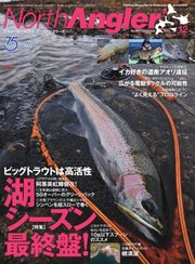 North Angler S ノースアングラーズ 21年12月号 最新刊 North Angler S ノースアングラーズ North Angler S編集部 無料試し読みなら漫画 マンガ 電子書籍のコミックシーモア North Angler S ノースアングラーズ 21年12月号 最新刊 North Angler S ノースアングラーズ North Angler S編集部 無料試し読みなら漫画 マンガ 電子書籍のコミックシーモア