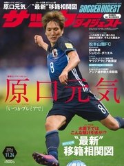 サッカーダイジェスト 16年11 24号 サッカーダイジェスト サッカーダイジェスト編集部 無料試し読みなら漫画 マンガ 電子書籍のコミックシーモア