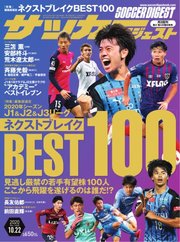 サッカーダイジェスト 年10 22号 サッカーダイジェスト サッカーダイジェスト編集部 無料試し読みなら漫画 マンガ 電子書籍のコミックシーモア