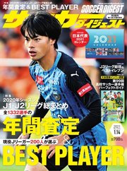 サッカーダイジェスト 21年1 14号 サッカーダイジェスト サッカーダイジェスト編集部 無料試し読みなら漫画 マンガ 電子書籍のコミックシーモア