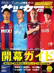 サッカーダイジェスト 22年2 24 3 10合併号 最新刊 サッカーダイジェスト サッカーダイジェスト編集部 無料試し読みなら漫画 マンガ 電子書籍のコミックシーモア サッカーダイジェスト 22年2 24 3 10合併号 最新刊 サッカーダイジェスト サッカーダイジェスト編集部 無料試し読みなら漫画 マンガ 電子書籍のコミックシーモア