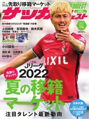 7ページ目 サッカーダイジェスト 22年7 14号 最新刊 サッカーダイジェスト サッカーダイジェスト編集部 無料試し読みなら漫画 マンガ 電子書籍のコミックシーモア