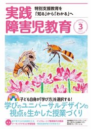 実践 みんなの特別支援教育 19年3月号 実践 みんなの特別支援教育 実践障害児教育編集部 無料試し読みなら漫画 マンガ 電子書籍のコミックシーモア 実践 みんなの特別支援教育 19年3月号 実践 みんなの特別支援教育 実践障害児教育編集部 無料試し読みなら漫画 マンガ 電子書籍のコミックシーモア