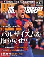 World Soccer Digest ワールドサッカーダイジェスト 4 6号 無料試し読みなら漫画 マンガ 電子書籍のコミックシーモア