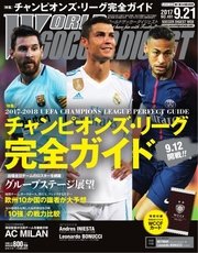 World Soccer Digest ワールドサッカーダイジェスト 9 21号 World Soccer Digest ワールドサッカーダイジェスト World Soccer Digest ワールドサッカーダイジェスト 編集部 無料試し読みなら漫画 マンガ 電子書籍のコミックシーモア World Soccer Digest ワールドサッカーダイジェスト 9 21号 World Soccer Digest ワールドサッカーダイジェスト World Soccer Digest ワールドサッカーダイジェスト 編集部 無料試し読みなら漫画 マンガ 電子書籍のコミックシーモア