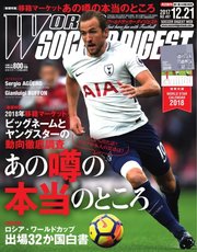 World Soccer Digest ワールドサッカーダイジェスト 12 21号 無料試し読みなら漫画 マンガ 電子書籍のコミックシーモア World Soccer Digest ワールドサッカーダイジェスト 12 21号 無料試し読みなら漫画 マンガ 電子書籍のコミックシーモア