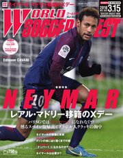 World Soccer Digest ワールドサッカーダイジェスト 3 15号 無料試し読みなら漫画 マンガ 電子書籍のコミックシーモア