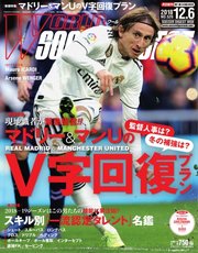 World Soccer Digest ワールドサッカーダイジェスト 12 6号 World Soccer Digest ワールドサッカーダイジェスト World Soccer Digest ワールドサッカーダイジェスト 編集部 無料試し読みなら漫画 マンガ 電子書籍のコミックシーモア World Soccer Digest ワールドサッカーダイジェスト 12 6号 World Soccer Digest ワールドサッカーダイジェスト World Soccer Digest ワールドサッカーダイジェスト 編集部 無料試し読みなら漫画 マンガ 電子書籍のコミックシーモア